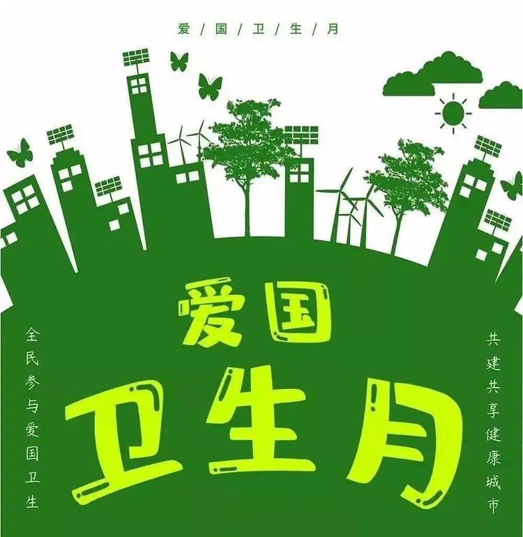 宜居靓家园，健康新生活003.jpg