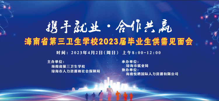 2023届毕业生供需见面会成功举办001.jpg