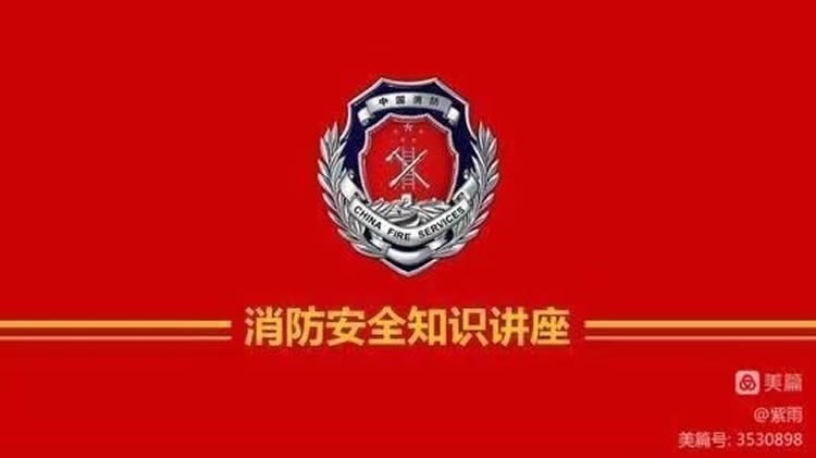 2022年消防知识讲座及灭火演练活动001.jpg