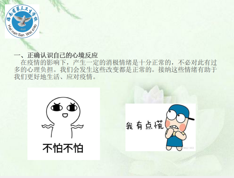 海南省第三卫生学校疫情期间心理健康的自我防护003.png
