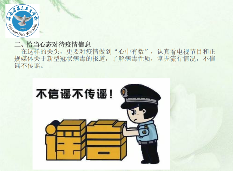 海南省第三卫生学校疫情期间心理健康的自我防护004.png