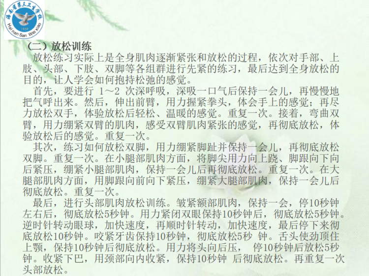 海南省第三卫生学校疫情期间心理健康的自我防护008.png
