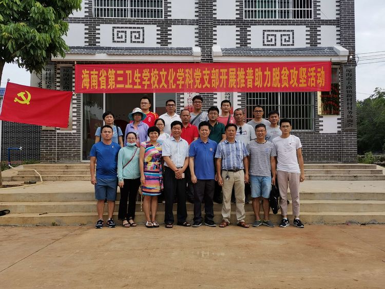 1590374520476335.jpg 海南省第三卫生学校开展推普助力脱贫攻坚活动001.jpg