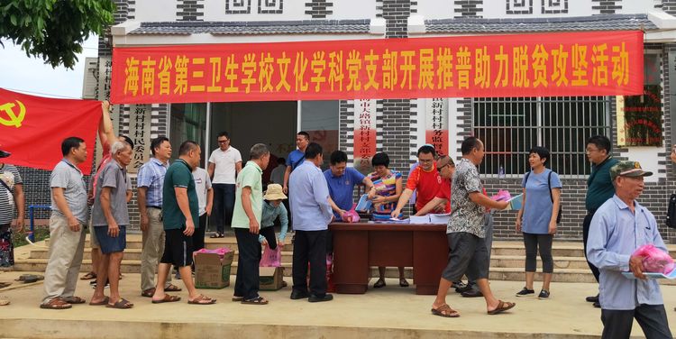 1590374556987297.jpg 海南省第三卫生学校开展推普助力脱贫攻坚活动004.jpg