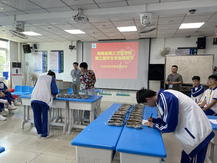 中药传统技能鉴别技术
