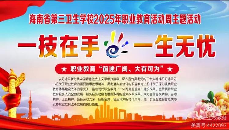 海南省第三卫生学校2025年职业...