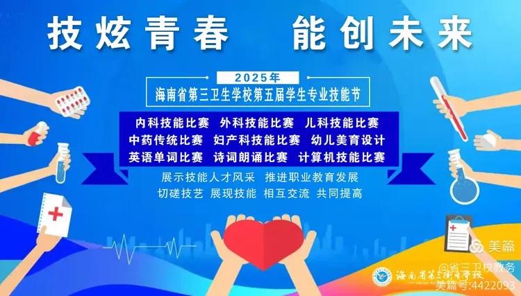 海南省第三卫生学校举行优秀学...