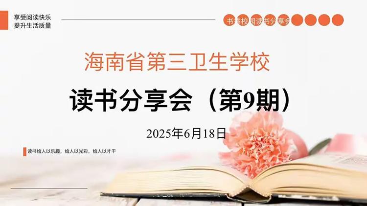 书香飘校园，悦读伴成长——海...